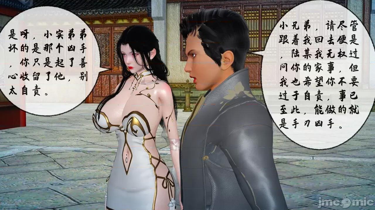 讨魔传 [桐山ハルカ] 讨魔传（借你娘子泄泄火）8 第71页