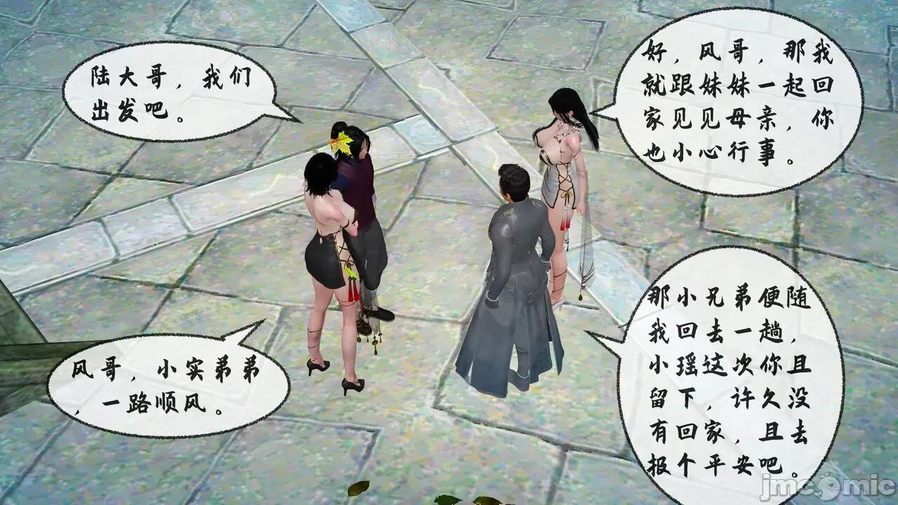 讨魔传 [桐山ハルカ] 讨魔传（借你娘子泄泄火）8 第72页