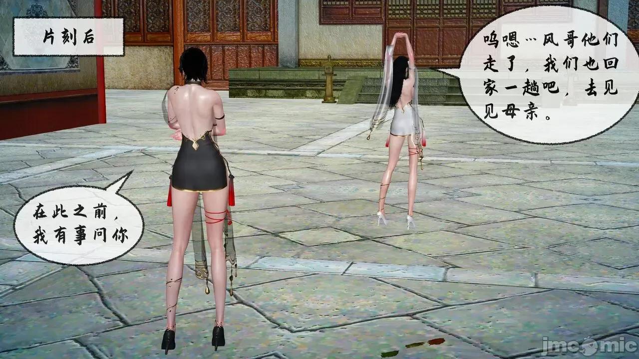 讨魔传 [桐山ハルカ] 讨魔传（借你娘子泄泄火）8 第73页
