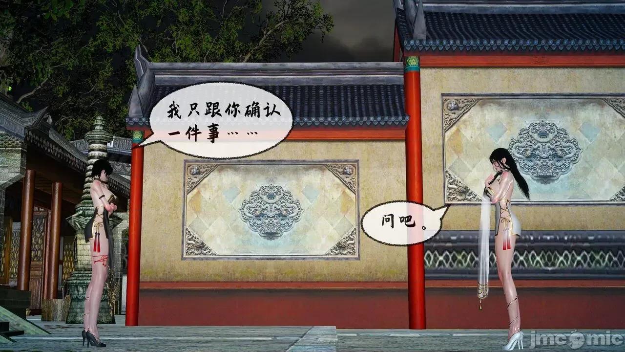 讨魔传 [桐山ハルカ] 讨魔传（借你娘子泄泄火）8 第79页