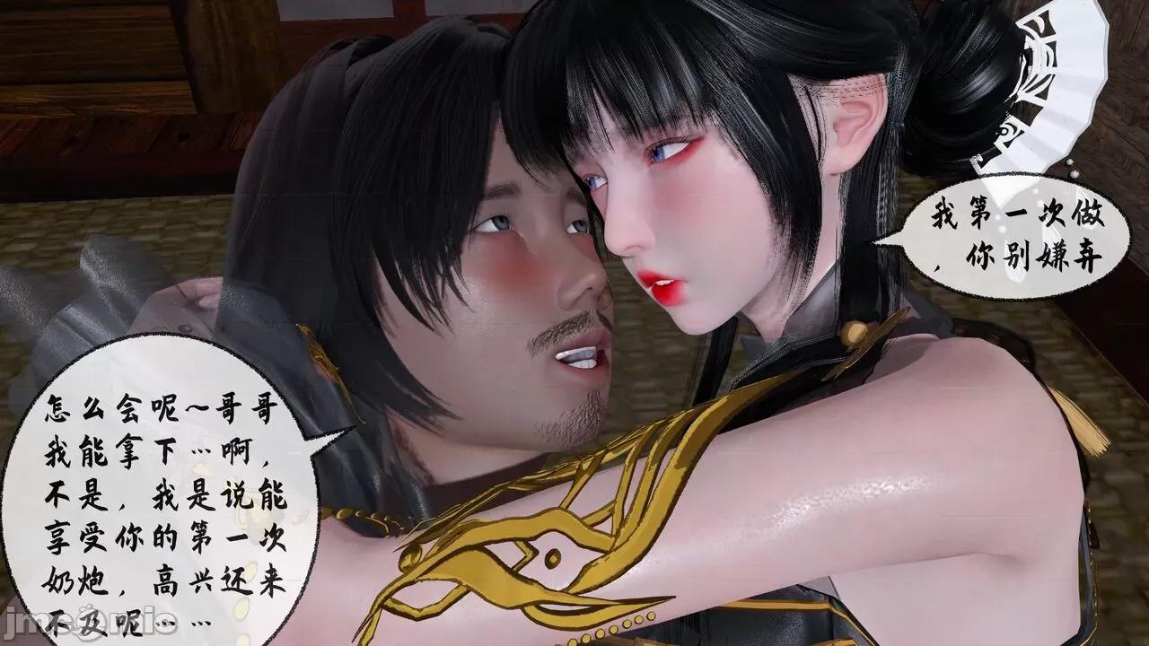 讨魔传 [桐山ハルカ] 讨魔传（借你娘子泄泄火）8 第116页