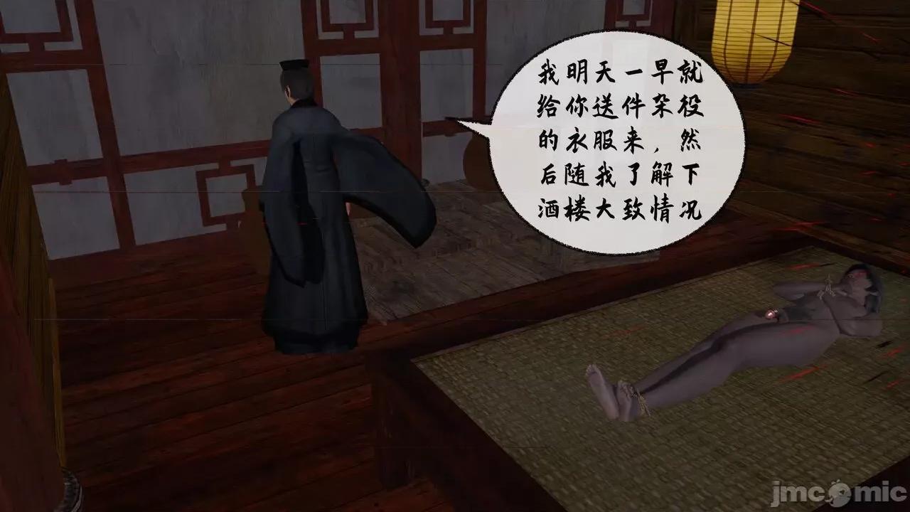 讨魔传 [桐山ハルカ] 讨魔传（借你娘子泄泄火）8 第285页