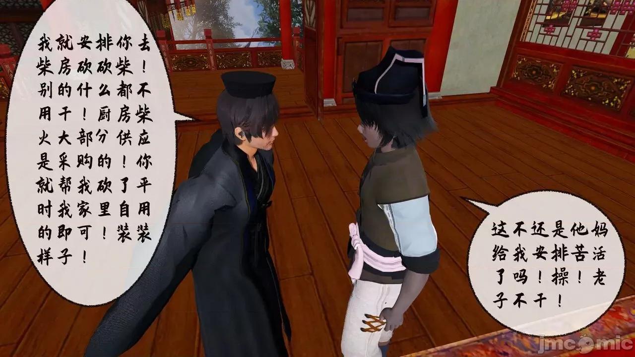 讨魔传 [桐山ハルカ] 讨魔传（借你娘子泄泄火）8 第295页
