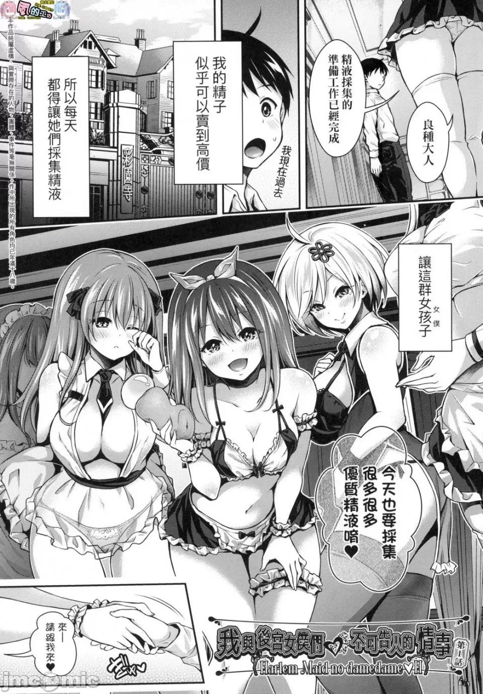 我与后宫女僕们♥不可告人的情事 [风的工房][无码][ハチゴ] ハーレムメイドのダメダメ♥えっち 我与后宫女僕们♥不可告人的情事 无修正 第10页