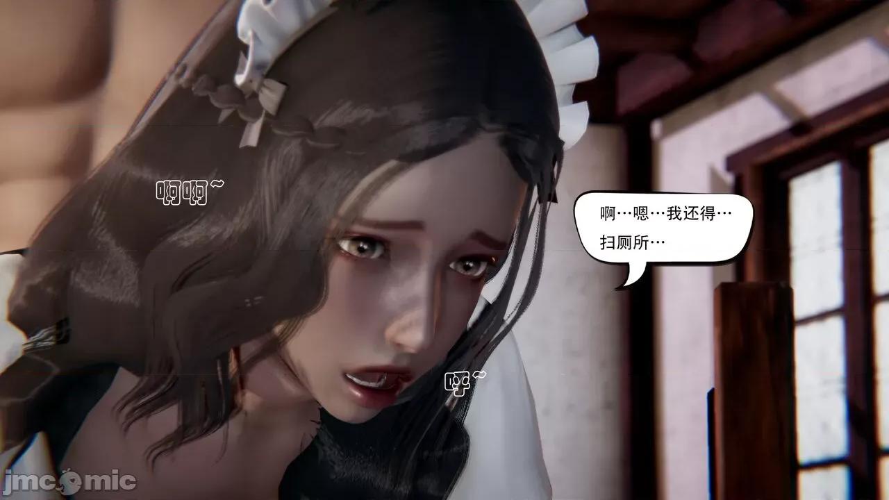 抖M女仆 抖M女仆 第三章 修罗场? [W_XHNB] 第27页