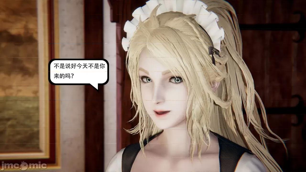 抖M女仆 抖M女仆 第三章 修罗场? [W_XHNB] 第100页