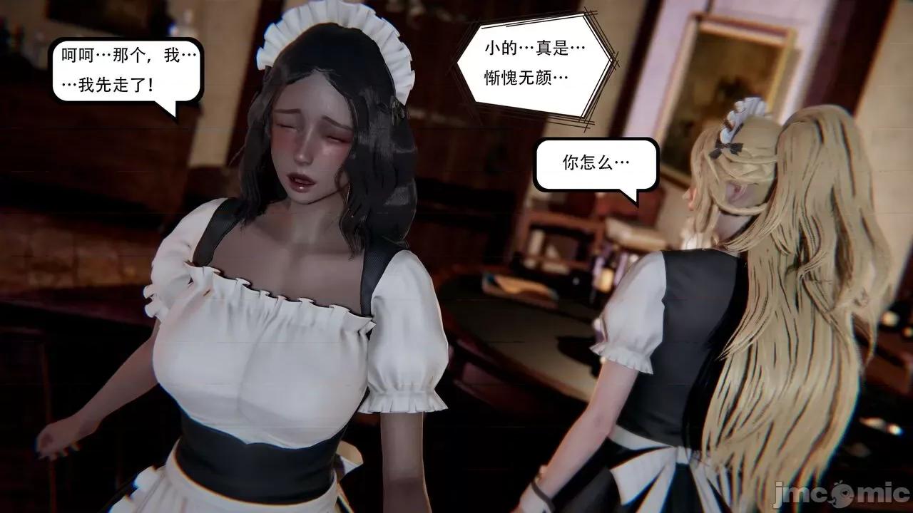 抖M女仆 抖M女仆 第三章 修罗场? [W_XHNB] 第101页