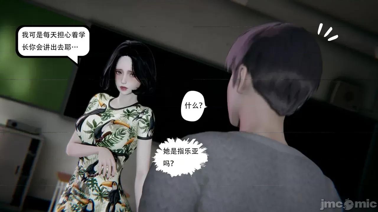 抖M女仆 抖M女仆 第四章 真正的边缘人 [W_XHNB] 第54页