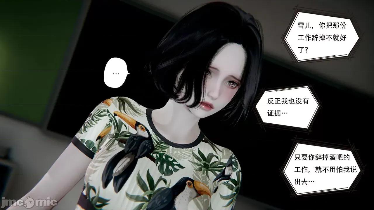 抖M女仆 抖M女仆 第四章 真正的边缘人 [W_XHNB] 第61页