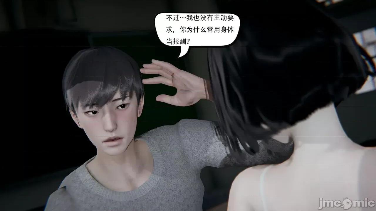抖M女仆 抖M女仆 第四章 真正的边缘人 [W_XHNB] 第97页