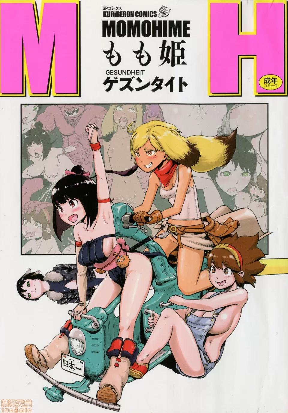 もも姫 [没有汉化] [ゲズンタイト] もも姫 [中国翻译] 第1页