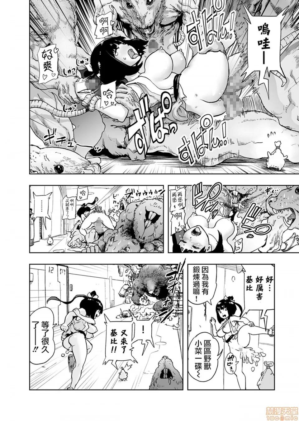 もも姫 [没有汉化] [ゲズンタイト] もも姫 [中国翻译] 第32页