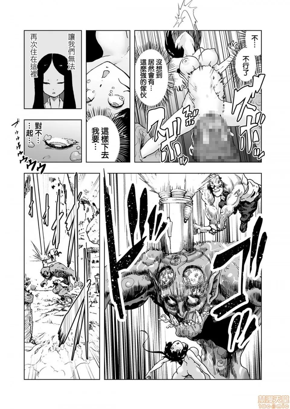 もも姫 [没有汉化] [ゲズンタイト] もも姫 [中国翻译] 第41页