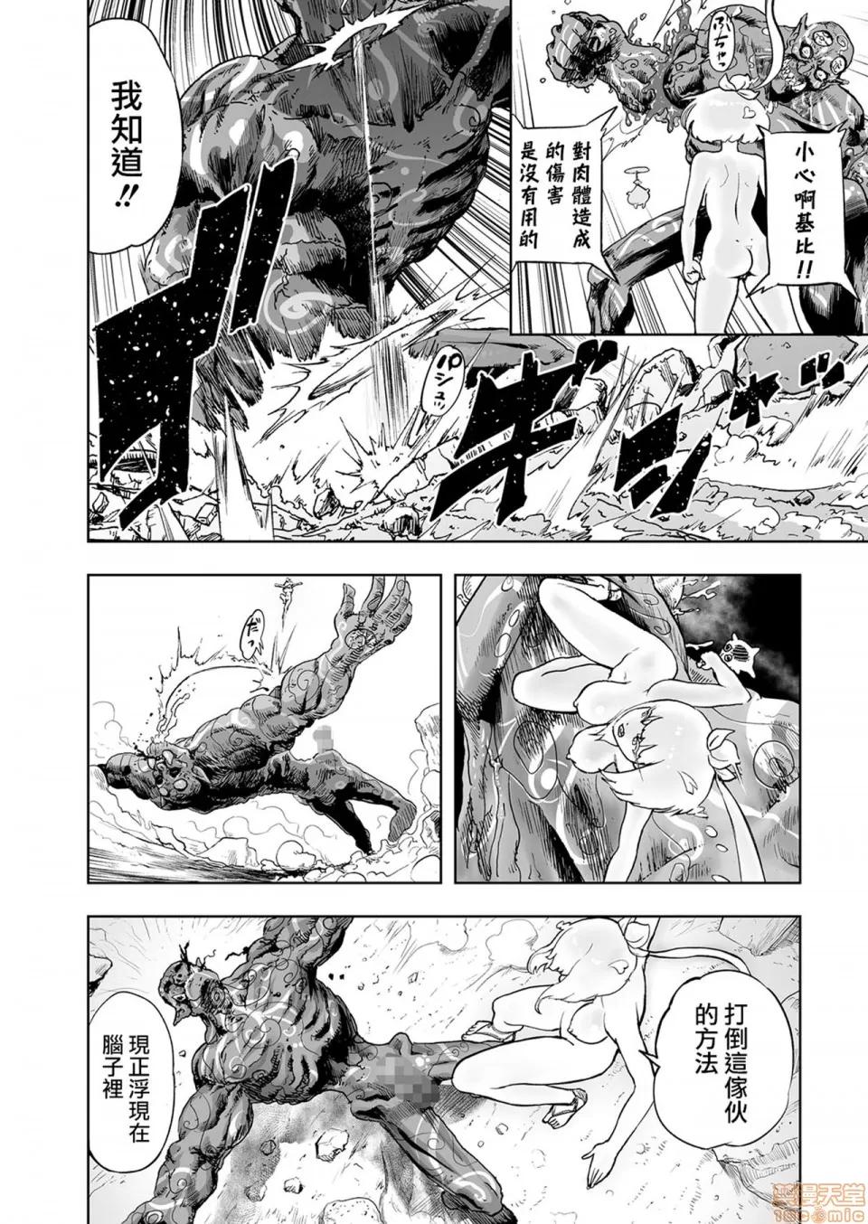 もも姫 [没有汉化] [ゲズンタイト] もも姫 [中国翻译] 第48页