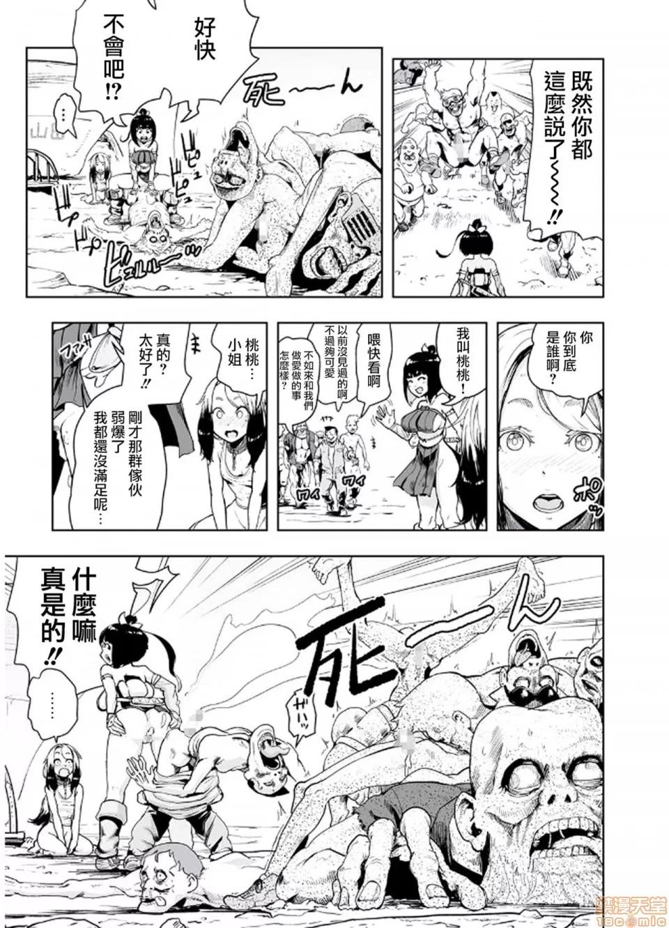 もも姫 [没有汉化] [ゲズンタイト] もも姫 [中国翻译] 第60页