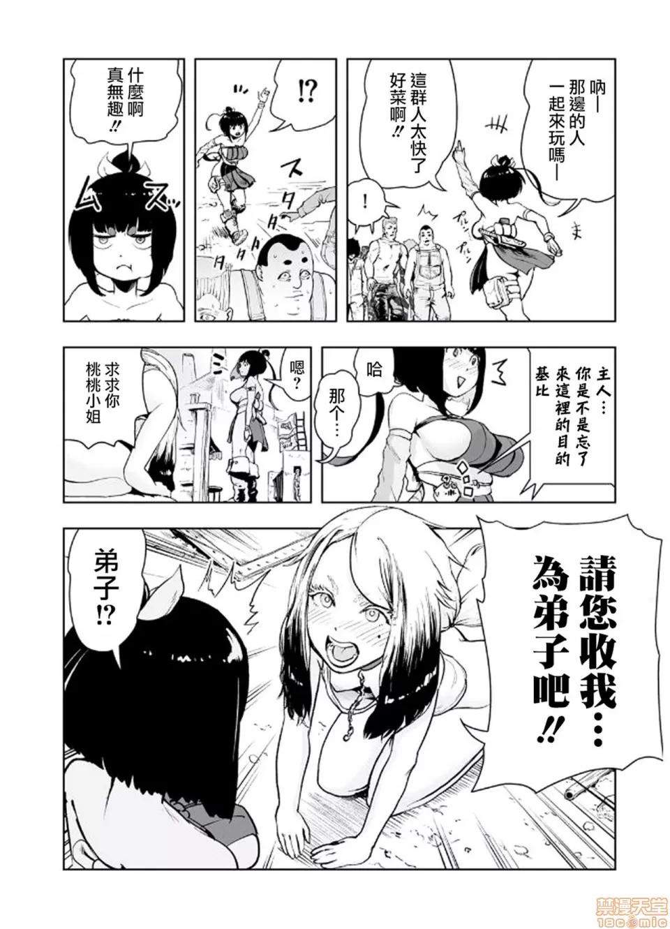 もも姫 [没有汉化] [ゲズンタイト] もも姫 [中国翻译] 第61页