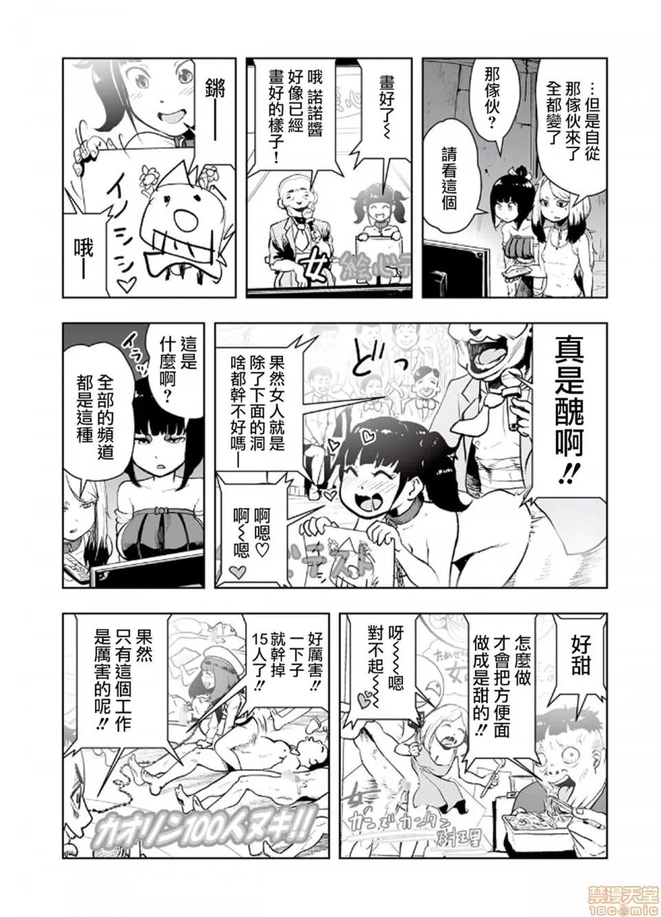 もも姫 [没有汉化] [ゲズンタイト] もも姫 [中国翻译] 第65页