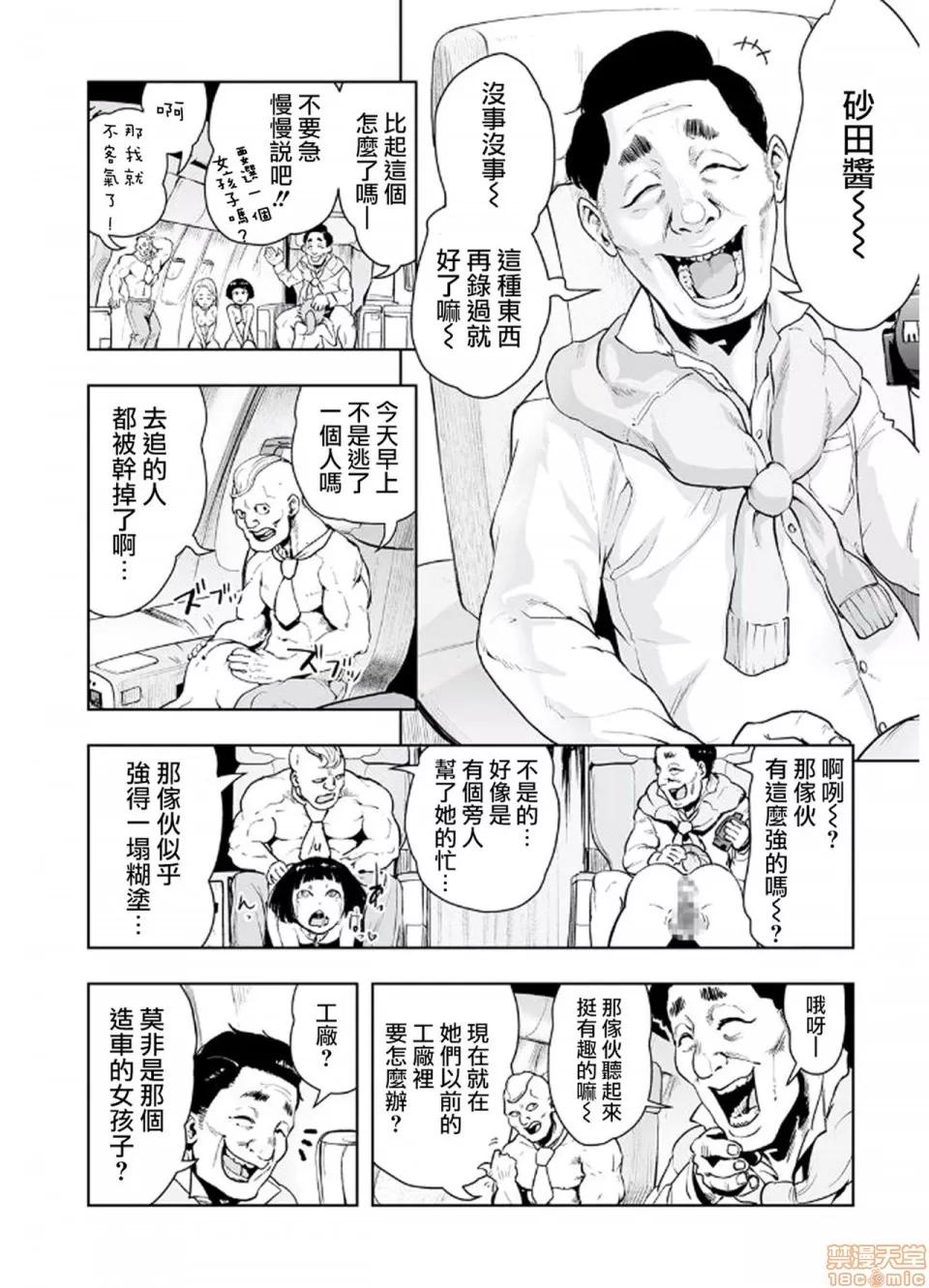 もも姫 [没有汉化] [ゲズンタイト] もも姫 [中国翻译] 第67页