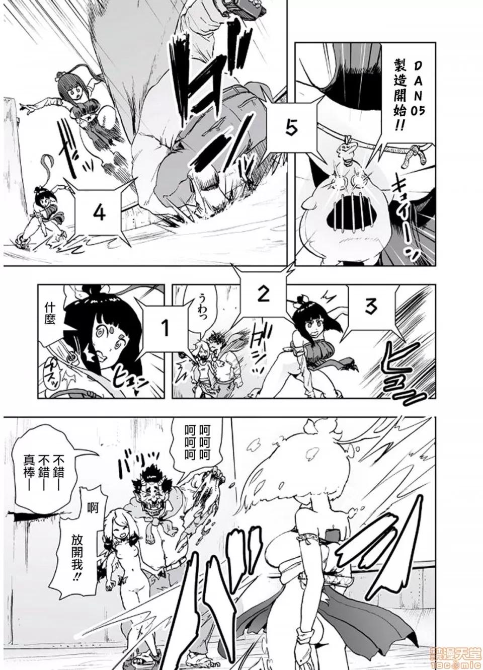 もも姫 [没有汉化] [ゲズンタイト] もも姫 [中国翻译] 第72页