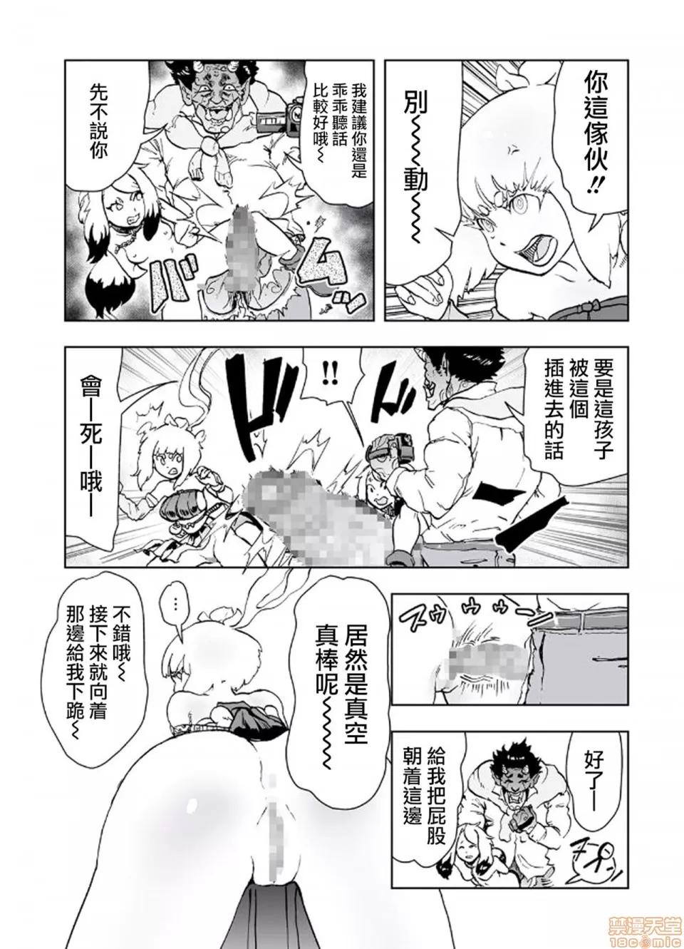 もも姫 [没有汉化] [ゲズンタイト] もも姫 [中国翻译] 第73页