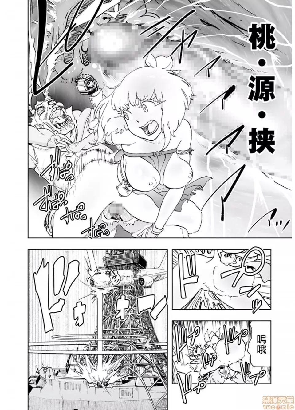 もも姫 [没有汉化] [ゲズンタイト] もも姫 [中国翻译] 第75页