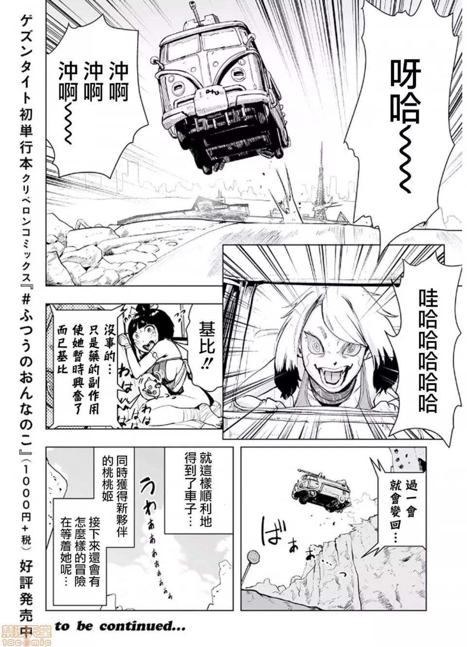 もも姫 [没有汉化] [ゲズンタイト] もも姫 [中国翻译] 第77页