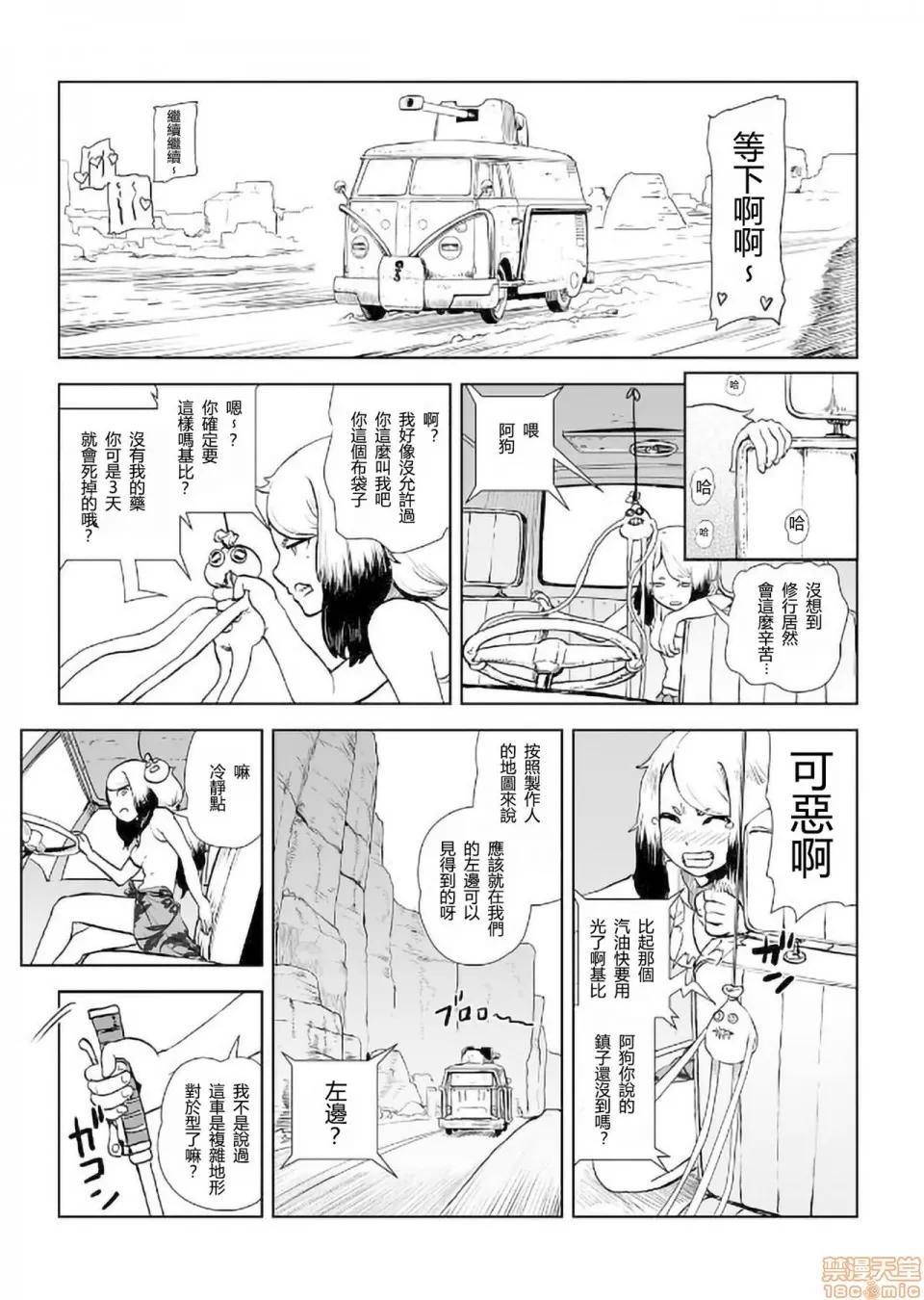 もも姫 [没有汉化] [ゲズンタイト] もも姫 [中国翻译] 第80页