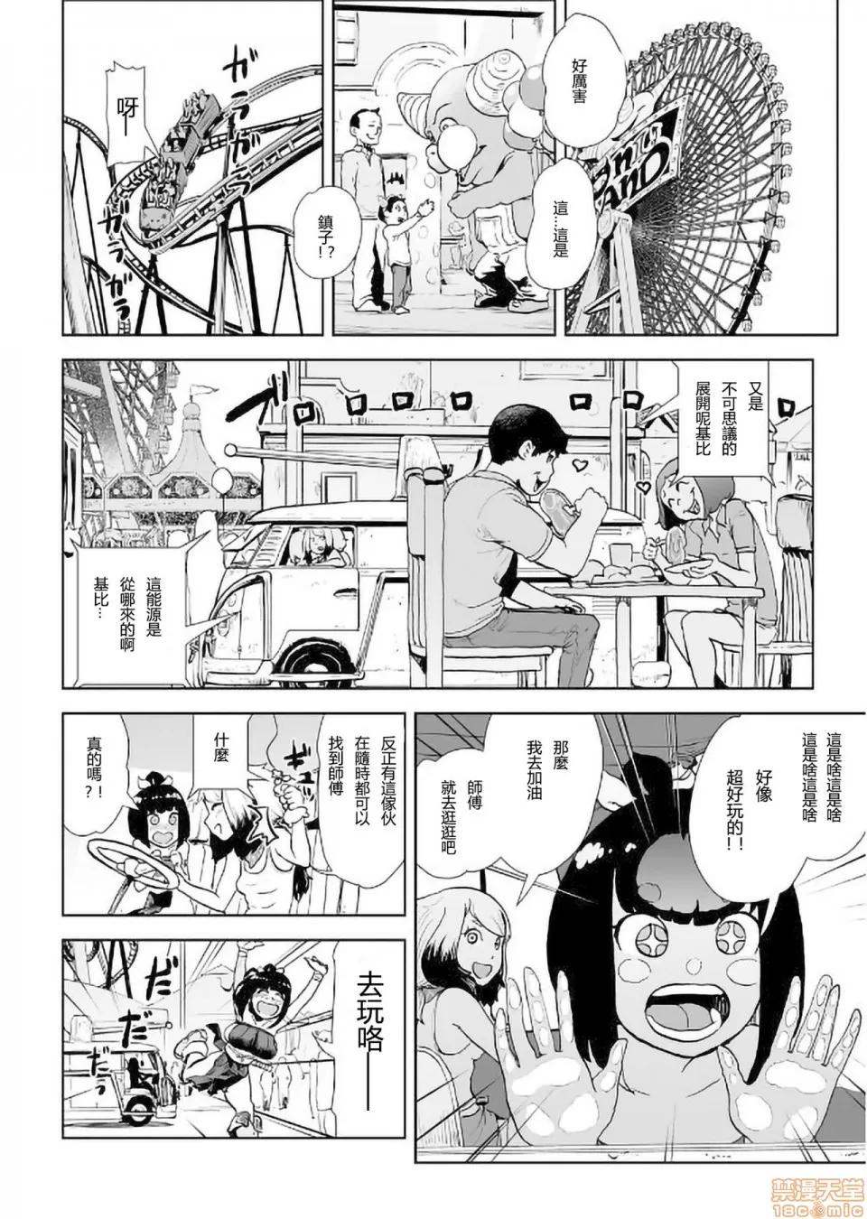もも姫 [没有汉化] [ゲズンタイト] もも姫 [中国翻译] 第83页