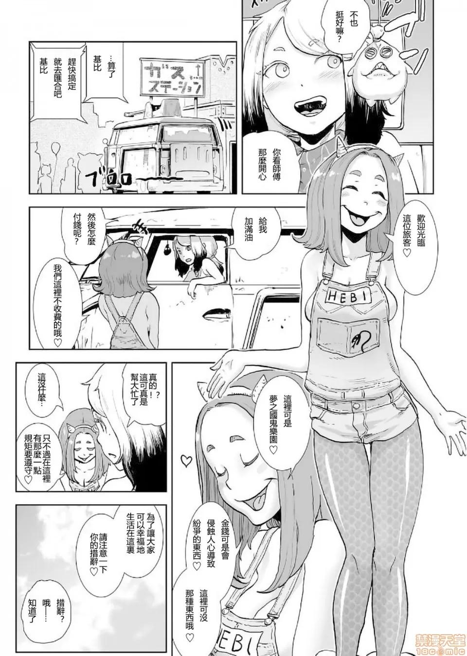 もも姫 [没有汉化] [ゲズンタイト] もも姫 [中国翻译] 第84页
