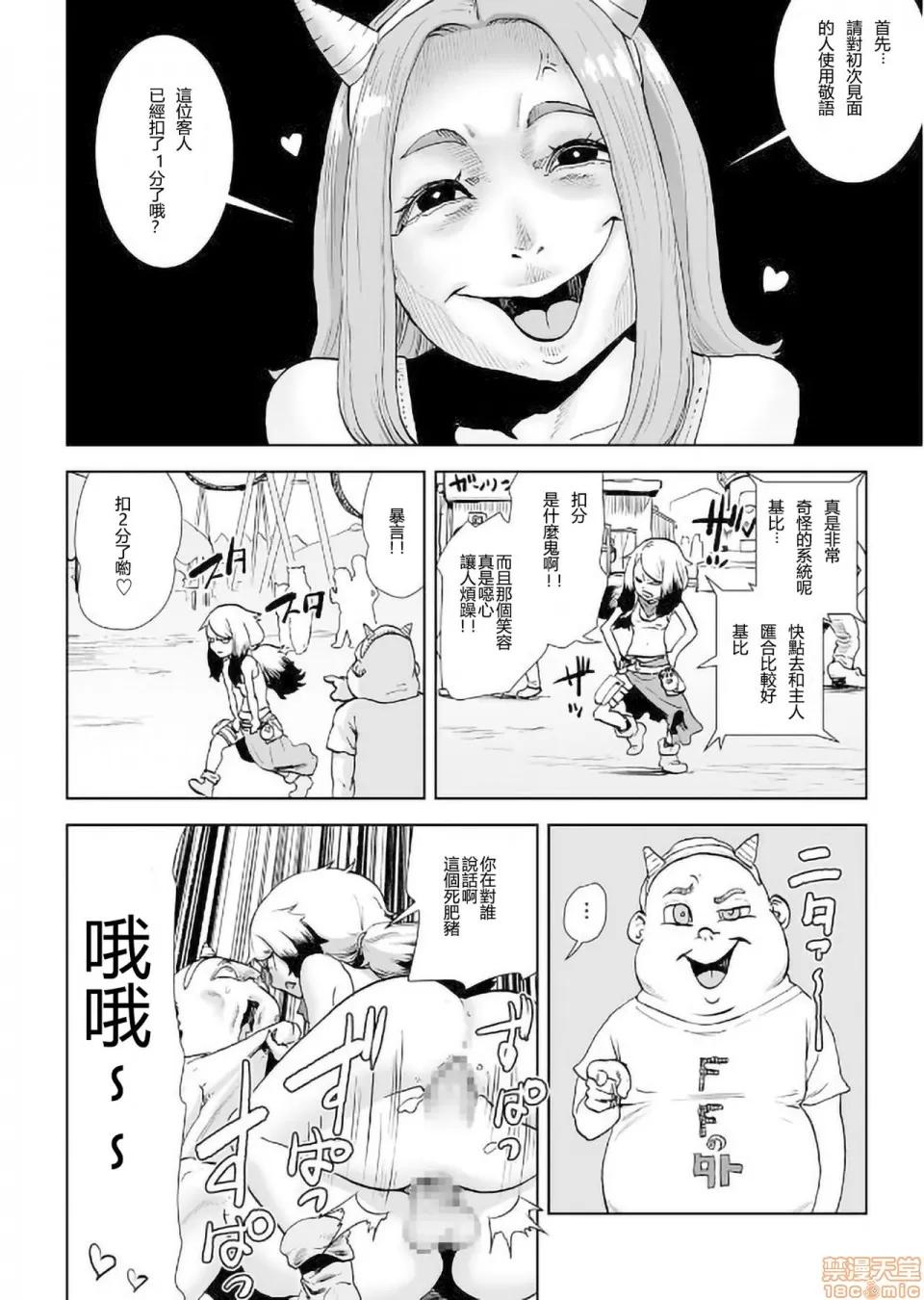 もも姫 [没有汉化] [ゲズンタイト] もも姫 [中国翻译] 第85页