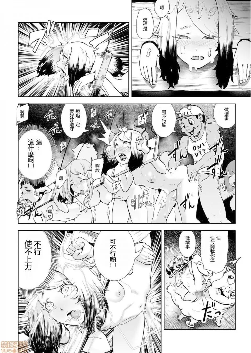 もも姫 [没有汉化] [ゲズンタイト] もも姫 [中国翻译] 第87页