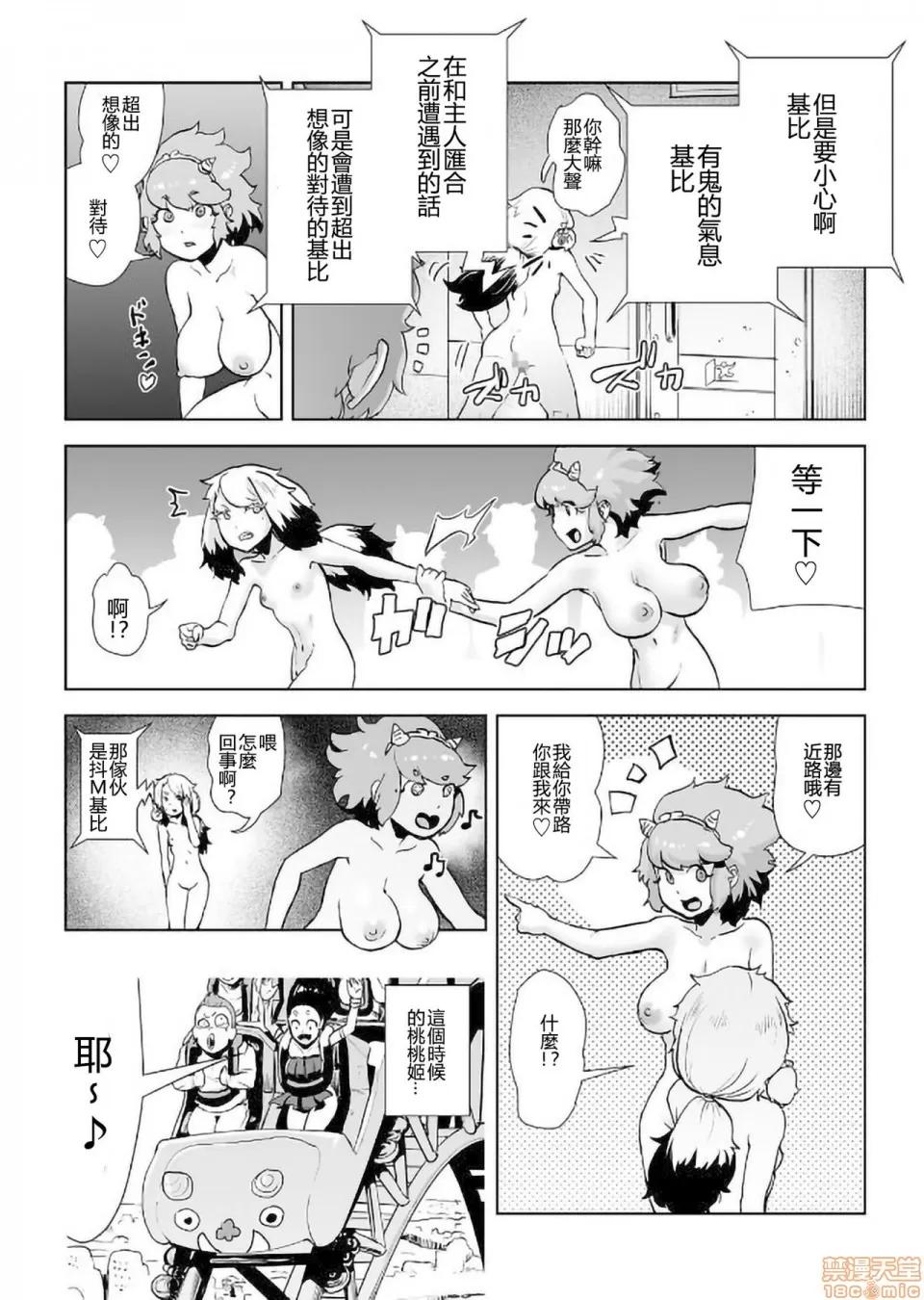 もも姫 [没有汉化] [ゲズンタイト] もも姫 [中国翻译] 第93页