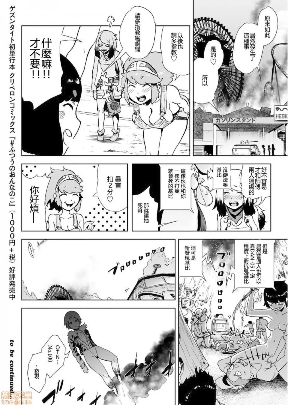 もも姫 [没有汉化] [ゲズンタイト] もも姫 [中国翻译] 第101页