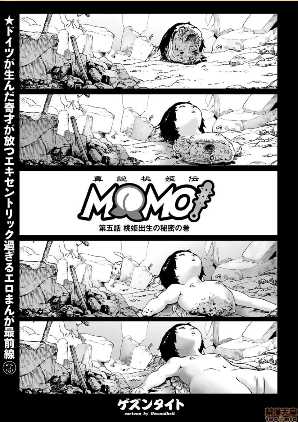 もも姫 [没有汉化] [ゲズンタイト] もも姫 [中国翻译] 第102页
