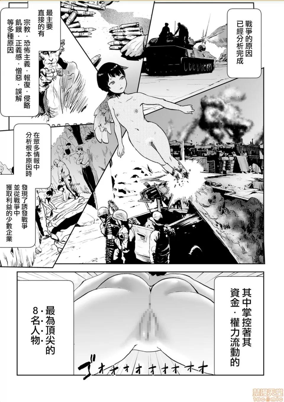 もも姫 [没有汉化] [ゲズンタイト] もも姫 [中国翻译] 第110页