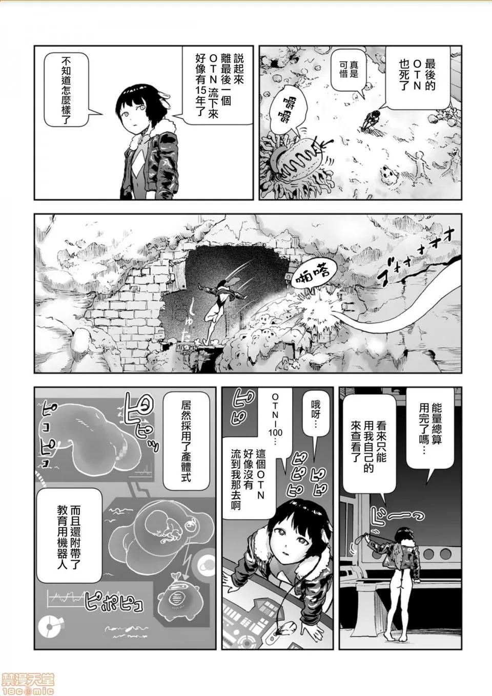 もも姫 [没有汉化] [ゲズンタイト] もも姫 [中国翻译] 第123页