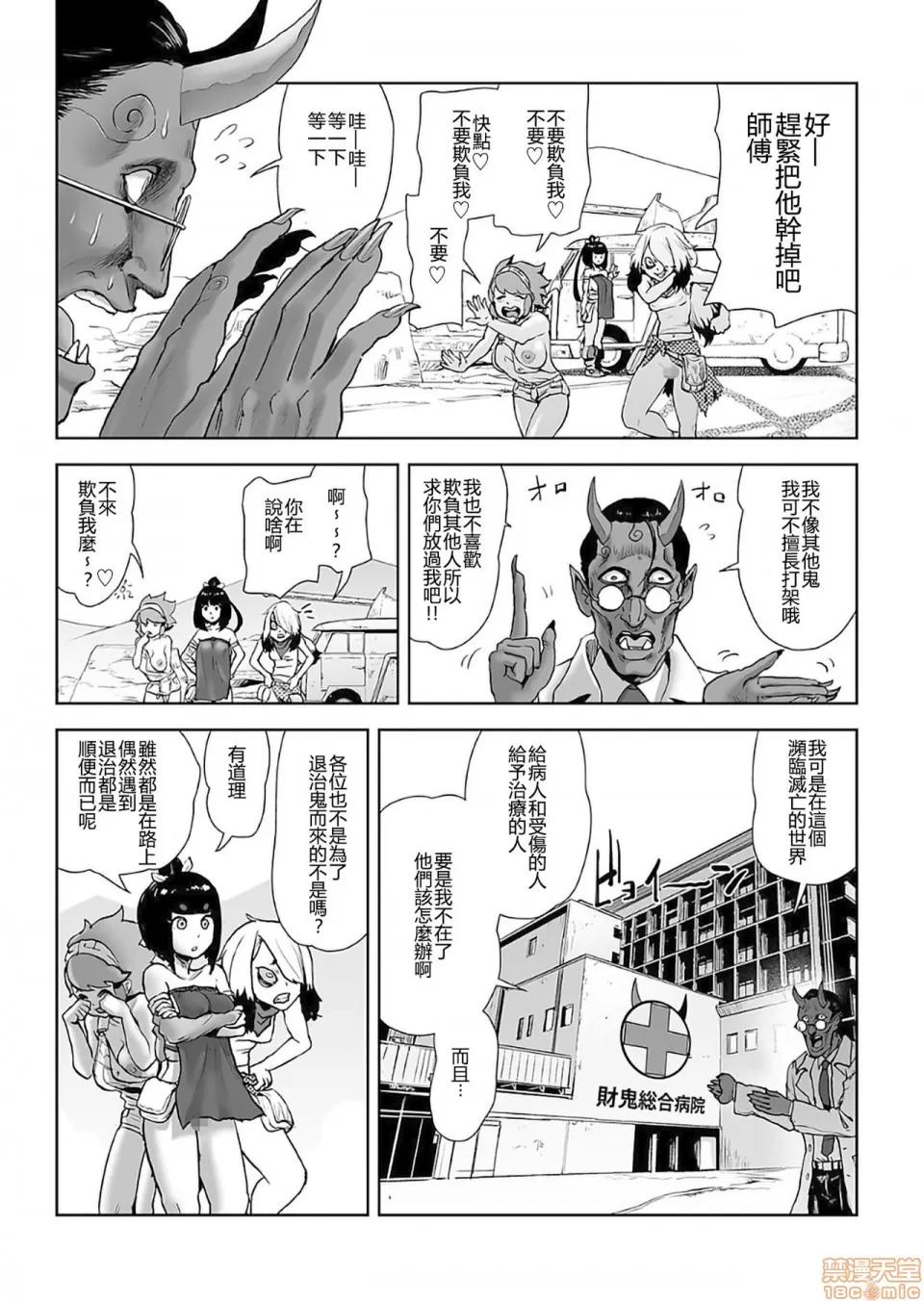 もも姫 [没有汉化] [ゲズンタイト] もも姫 [中国翻译] 第140页