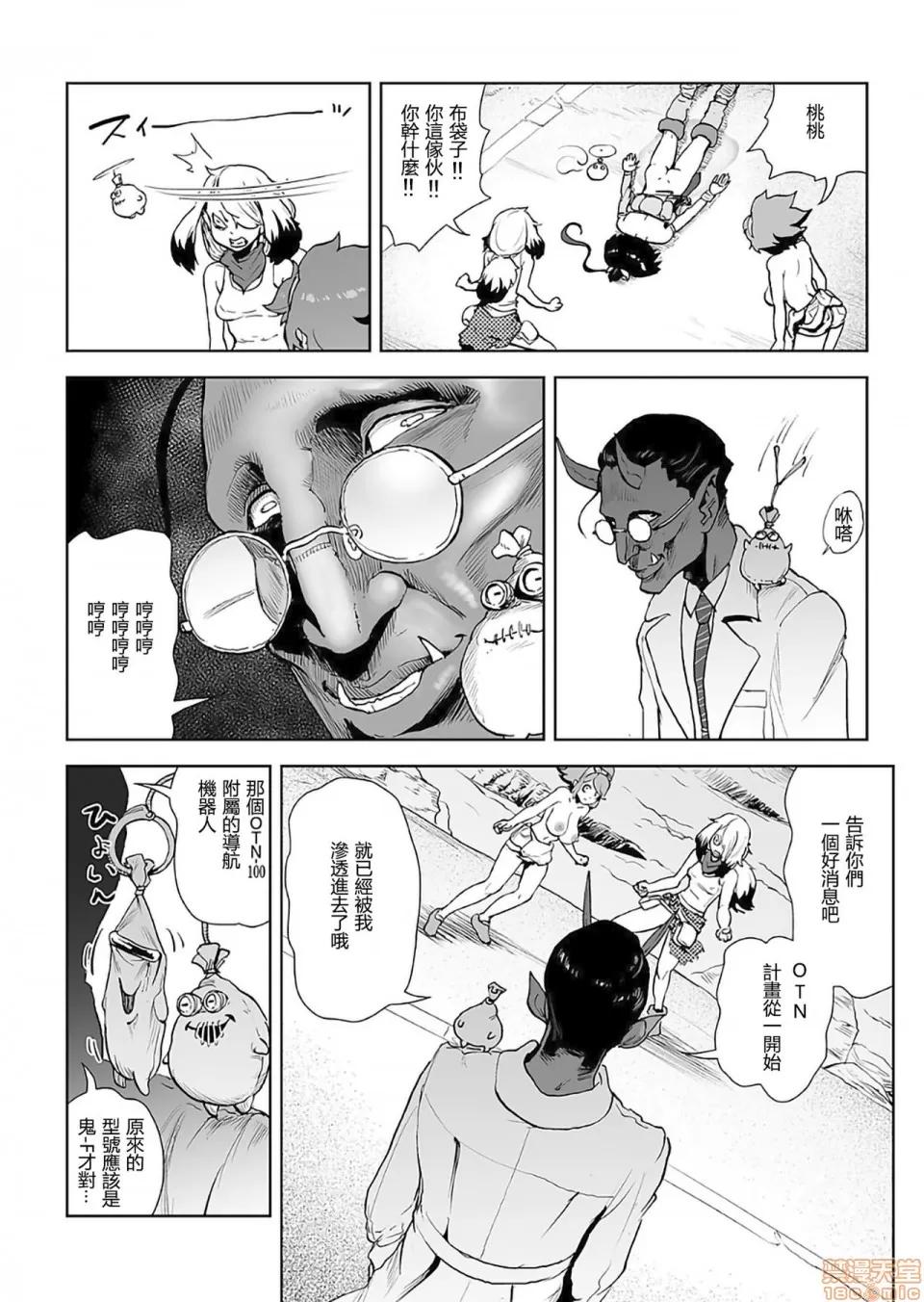 もも姫 [没有汉化] [ゲズンタイト] もも姫 [中国翻译] 第143页