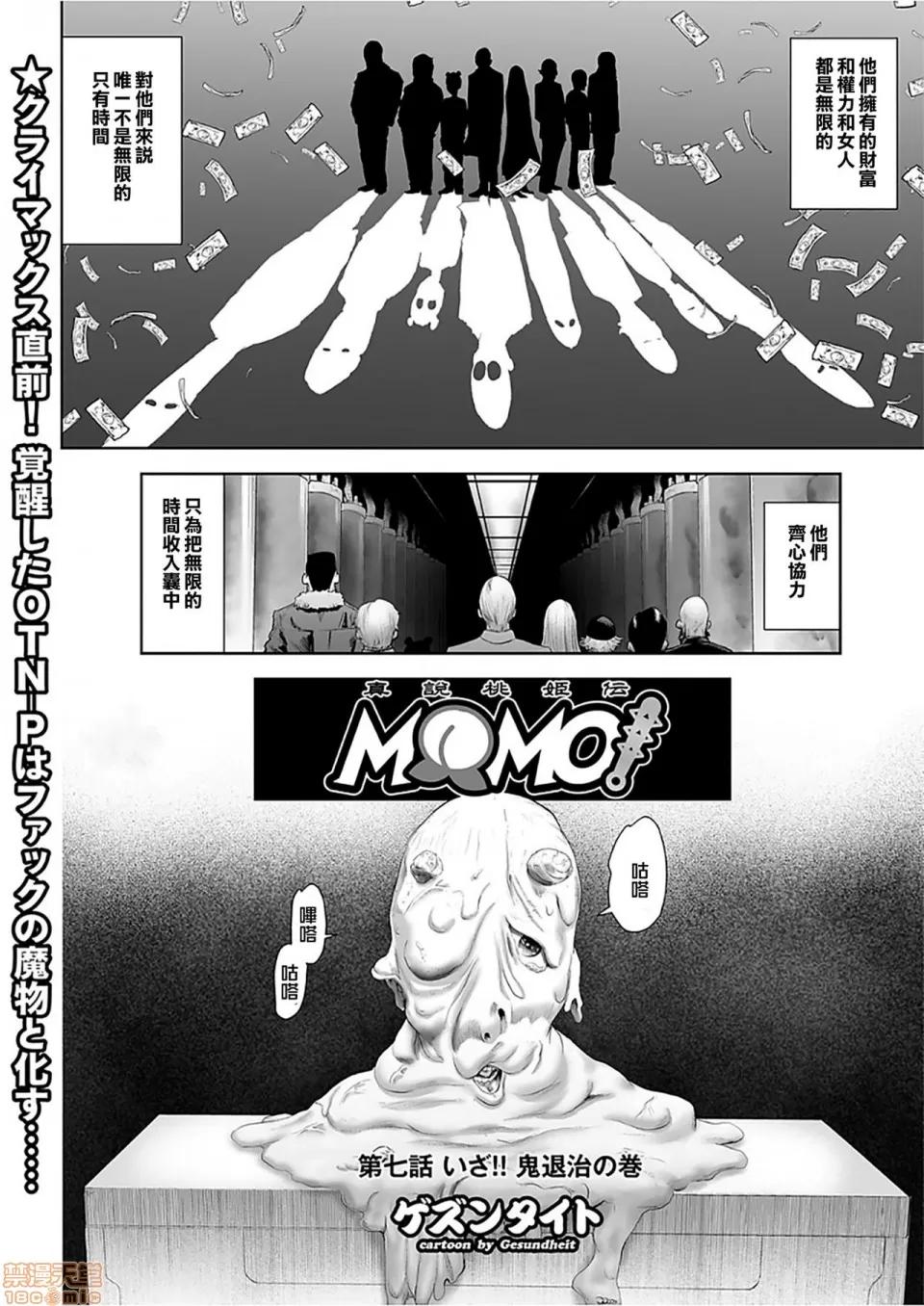 もも姫 [没有汉化] [ゲズンタイト] もも姫 [中国翻译] 第152页