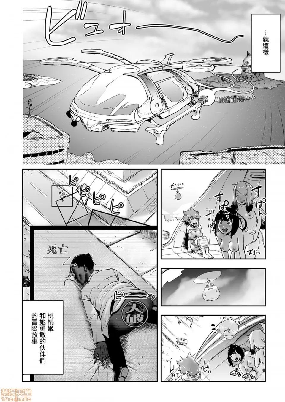 もも姫 [没有汉化] [ゲズンタイト] もも姫 [中国翻译] 第183页