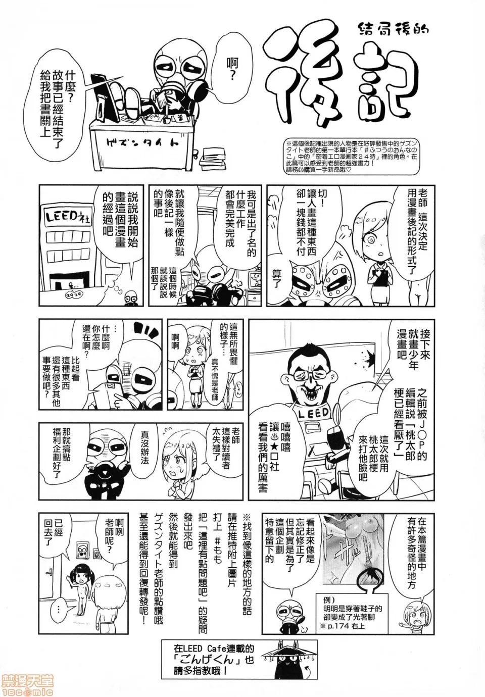 もも姫 [没有汉化] [ゲズンタイト] もも姫 [中国翻译] 第195页
