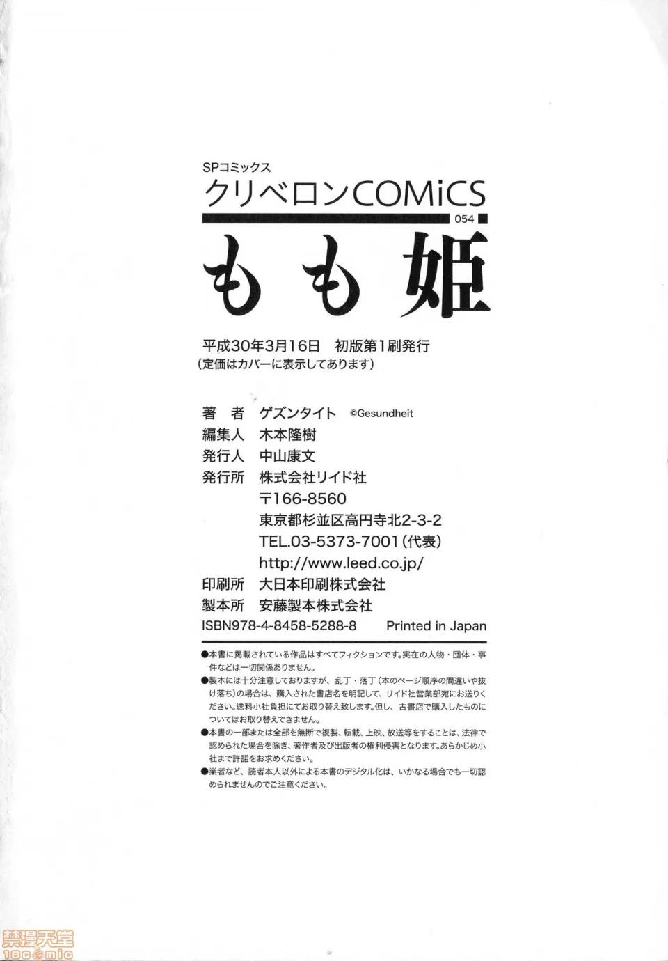 もも姫 [没有汉化] [ゲズンタイト] もも姫 [中国翻译] 第196页