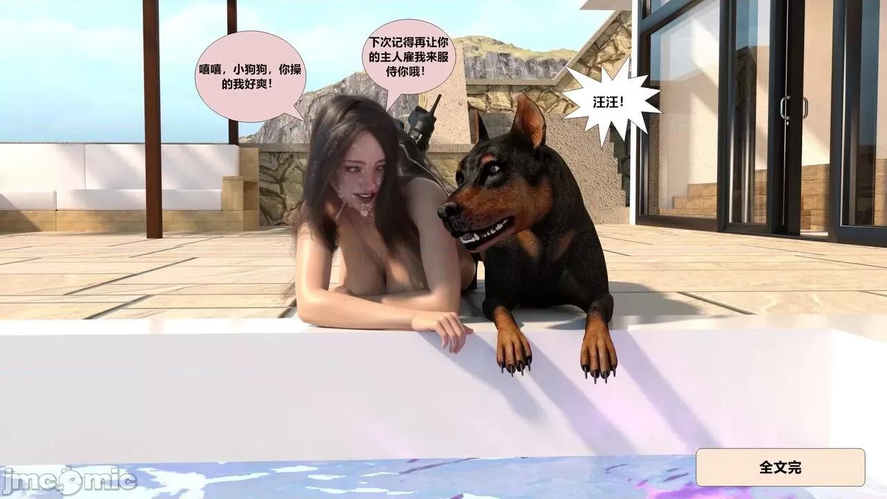 狗主人的完美宠物 [无常书生] 狗主人的完美宠物 02（完） 第29页