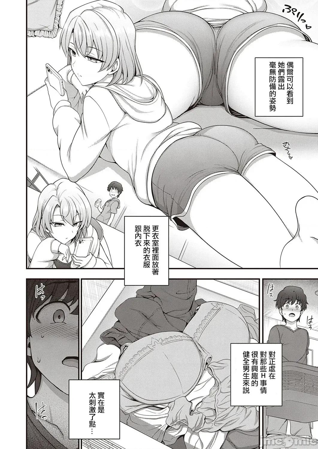 ふぁみこん [爱上陆] ふぁみこん 1-4 (1-3无修正) [洨五组] [中国翻译] 第10页