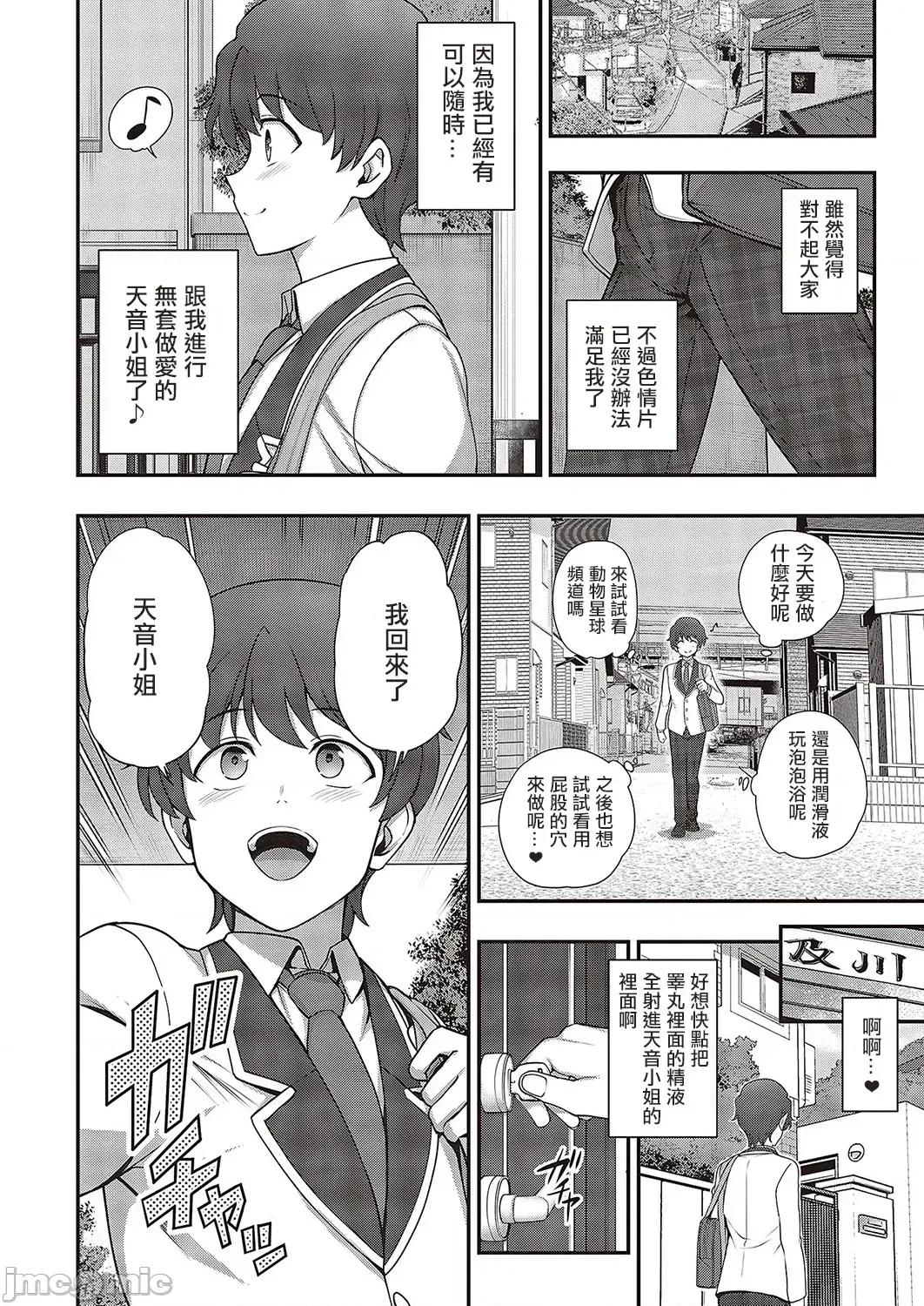 ふぁみこん [爱上陆] ふぁみこん 1-4 (1-3无修正) [洨五组] [中国翻译] 第146页