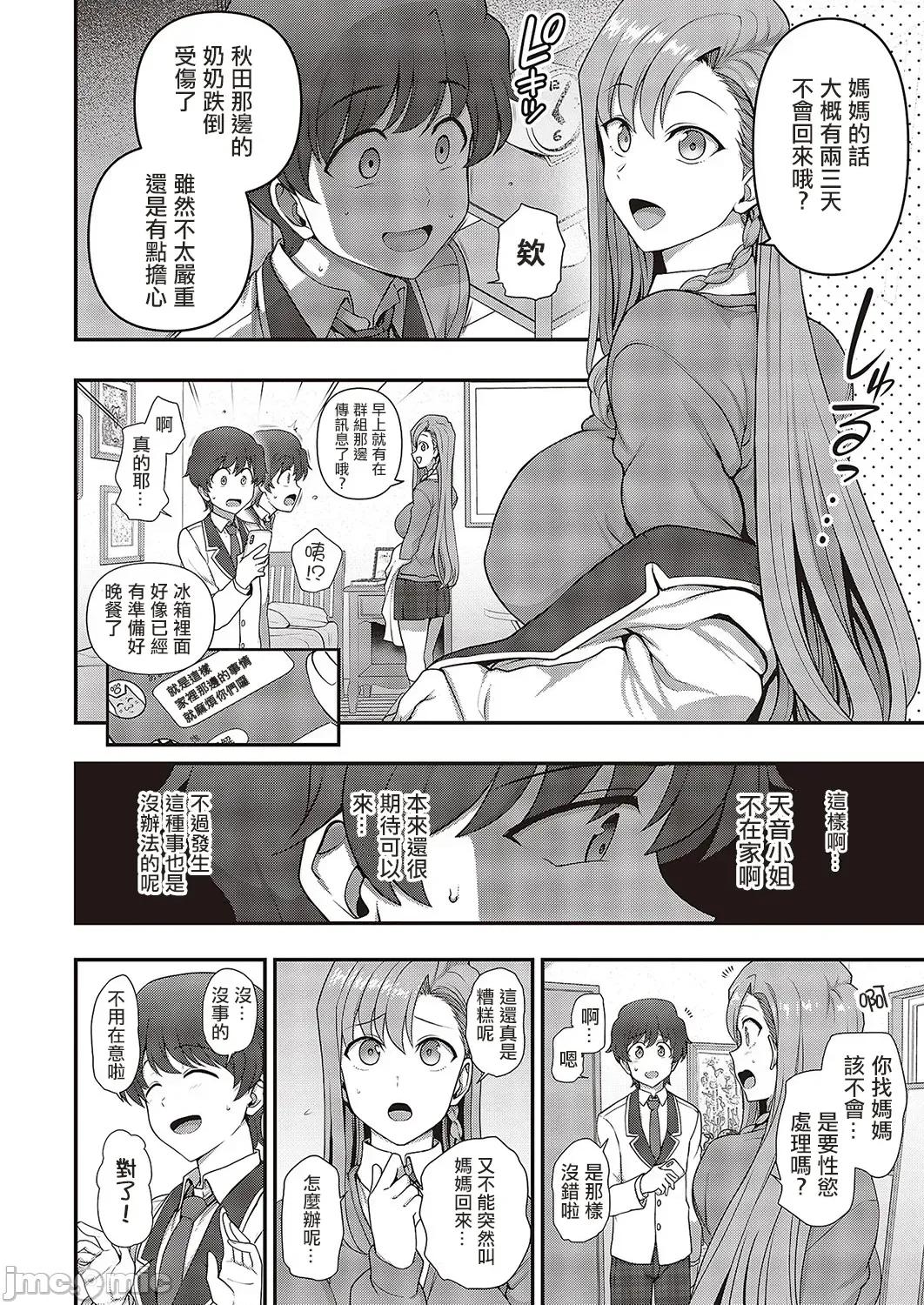 ふぁみこん [爱上陆] ふぁみこん 1-4 (1-3无修正) [洨五组] [中国翻译] 第148页
