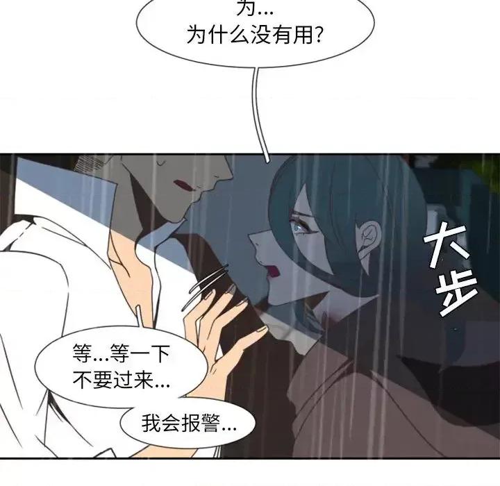 自带香气的男人 自带香气的男人 / 危险香气 第77页