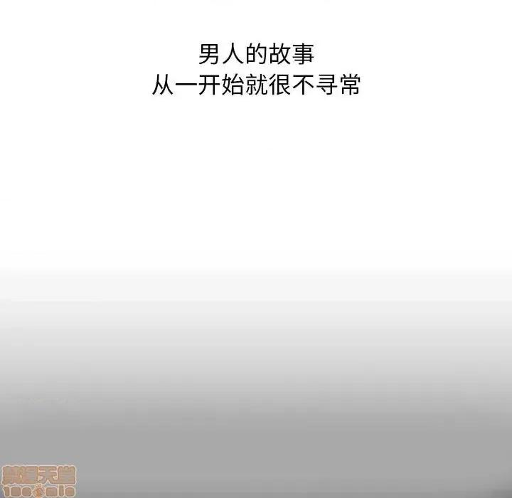 自带香气的男人 自带香气的男人-第 2 话 第60页