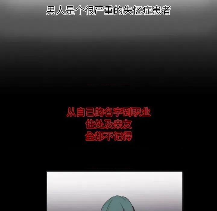 自带香气的男人 自带香气的男人-第 2 话 第61页