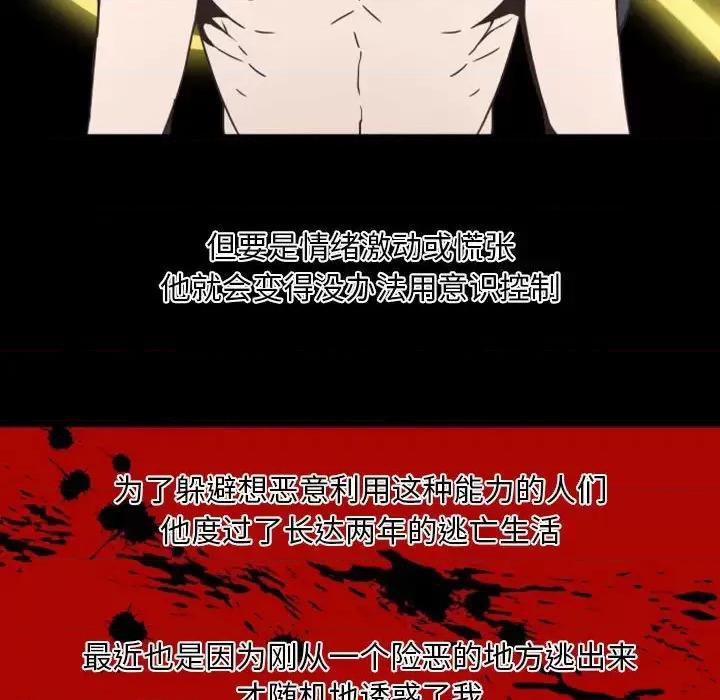 自带香气的男人 自带香气的男人-第 2 话 第68页